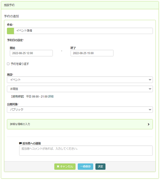 ファイル:施設予約-3.png