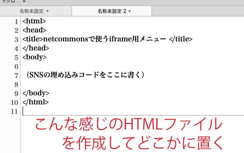 埋めこむHTMLファイルの例